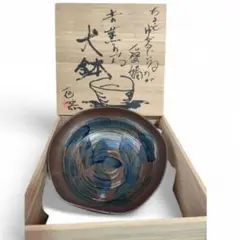 グラデーション陶器 木箱付き 一色窯