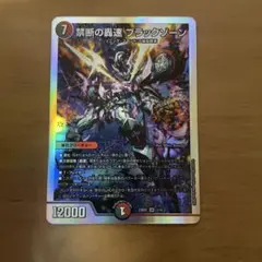 禁断の轟速 ブラックゾーン