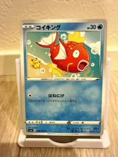 コイキング　s1a　020/070　はねにげ　カナヘイ　かなへい　ピカ