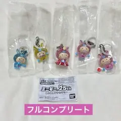 【匿名配送】ミニモニ。25th めじるしアクセサリー フルコンプリートセット