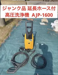 2026年最新】リョービ 高圧洗浄機 ajp-16の人気アイテム - メルカリ