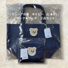 新品☆フェイラー FEILER オールドテディ トートバッグ L ポーチ