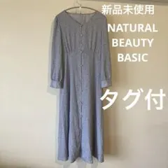 【新品未使用】 NATURAL BEAUTY BASIC ワンピース