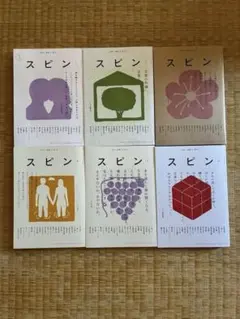 スピン 1号～16号 セット 河出書房新社 - メルカリ