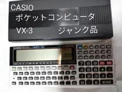 CASIO ポケットコンピュータ VX-3 ポケコン 電源付かず ジャンク品のサムネイル