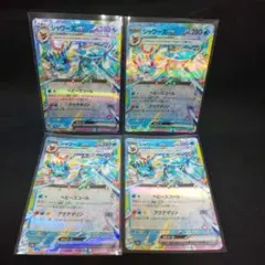 即購入ok＊ポケカ シャワーズex RR 4枚 テラスタル