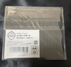 ツイステ　バレンタイン　ジャミル