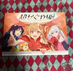 超かぐや姫！ アニメイト連動購入特典 B6サイズ8P小冊子