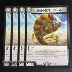 2026年最新】忍蛇の聖沌 c0br4 コブラの人気アイテム - メルカリ