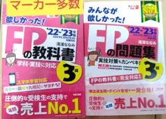 FP3級2冊セット