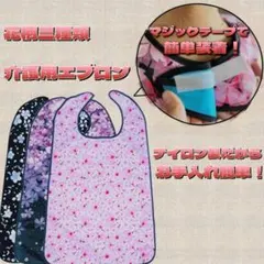 花柄 エプロン 3枚セット お食事用 介助 介護 介護用エプロン