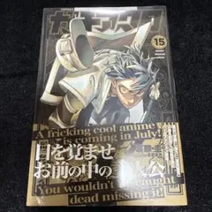 ガチアクタ第1巻/初版 帯付き シュリンク有 - メルカリ