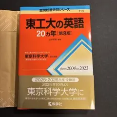 2026年最新】東工大 英語の人気アイテム - メルカリ