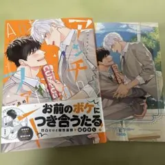 アンチファニー せとあめ コミコミ特典付き 小冊子