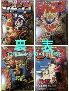 最強ジャンプ 9月号 付録 鳥山明 ドラゴンボール ミニクリアファイル