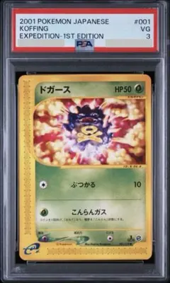 PSA9 ドガース 旧裏 初版 1弾 マークなし - メルカリ