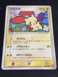 2026年最新】プラスル プロモの人気アイテム - メルカリ
