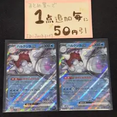 ハルクジラex RR sv10 2枚　ゆきにまぎれる　ポケモンカードゲーム