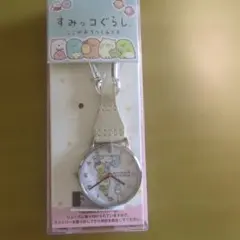 스밋코구라시 キーホルダーウォッチ カラナビ