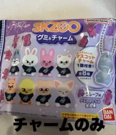 SKZOOグミ&チャーム　Leebit リビ