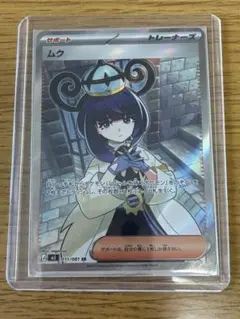 アビスアイ ムク SR 111/081 - メルカリ