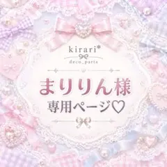 まりりん様♡