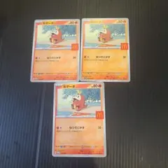 ポケカ ホゲータ マクドナルド コラボ ポケモンカード