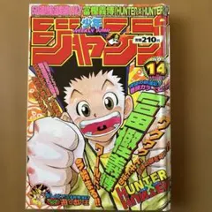 2025年最新】少年ジャンプ 1998 14の人気アイテム - メルカリ