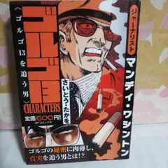 ゴルゴ13 CHARACTERS マンディ ワシントン 漫画