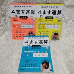 筑波大学附属小学校田中先生の算数4マス関係表で解く文章題 - メルカリ