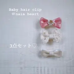 （送料込み）　ベビー＆キッズヘアクリップ