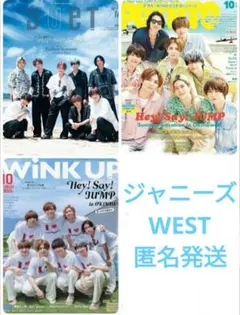 Duet/POTATO/Winkup10月号　ジャニーズWEST切り抜き