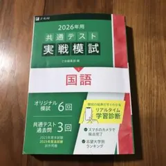 2026年用共通テスト実戦模試(5)国語