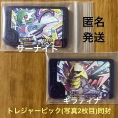 サーナイト ／ ギラティナ