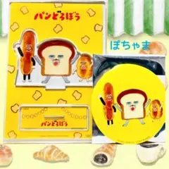 【パンどろぼう】缶バッジくじアクリルスタンド にせパンどろぼうなぞのフランスパン