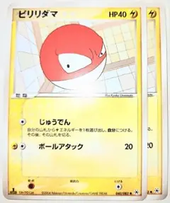 美品】ビリリダマ 025/080 1ED L3 頂上大激突 - メルカリ