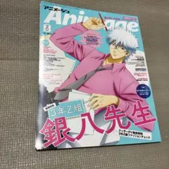 アニメージュ 2025年2月号 銀魂 3年Z組銀八先生　銀魂