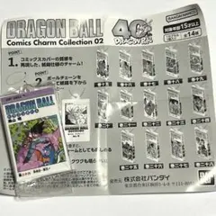ドラゴンボール コミックスチャームコレクション
