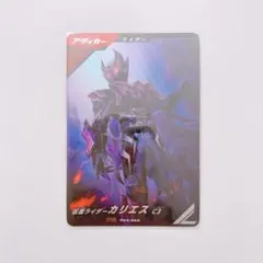 ガンバレジェンズ　仮面ライダー カリエス　PR