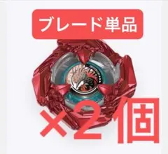 【ブレード単品】新品未開封 コバルトドレイク 2個セット ベイブレードX