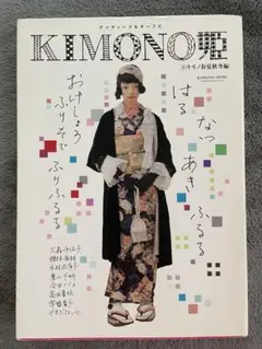 2026年最新】kimono姫の人気アイテム - メルカリ
