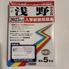 2023年入学試験問題集 5冊セット 5科の力が実戦レベルまで伸びる問題集