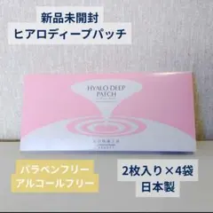 【匿名配送】ヒアロディープパッチ 2枚入り×4袋 新品未開封のサムネイル