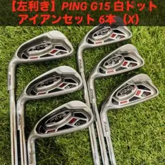 2025年最新】ping g15 ユーティリティの人気アイテム - メルカリ