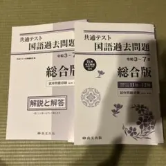 共通テスト国語過去問題 総合版