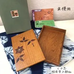 【新品未使用】桜皮細工の折鶴花台　37cm くさ忠　石川民芸　秋田県伝統工芸品 2025年最新】桜皮細工 くさ忠の人気アイテム - メルカリ