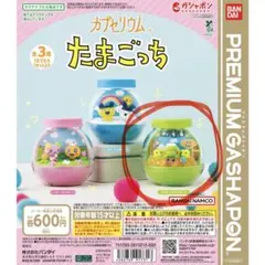 カプセリウム　たまごっち　BANDAI カプセルたまごっち 未開封