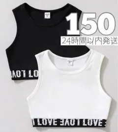 タンクトップ キッズ へそ出し ダンス ダンス衣装　2枚セット 150
