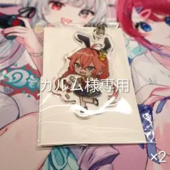 【カルム様専用】キーホルダー×2