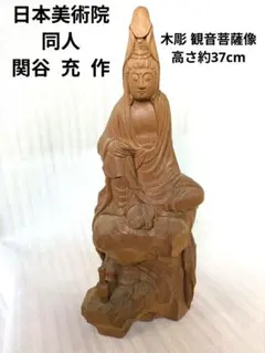 陳孟君様専用AC94 得地秀生作 白衣観音菩薩 木彫 共箱 共布 略歴付